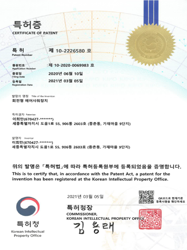 회전형 에어샤워장치 특허증